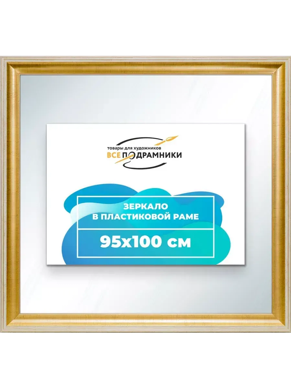 Зеркало 95x100 настенное в раме