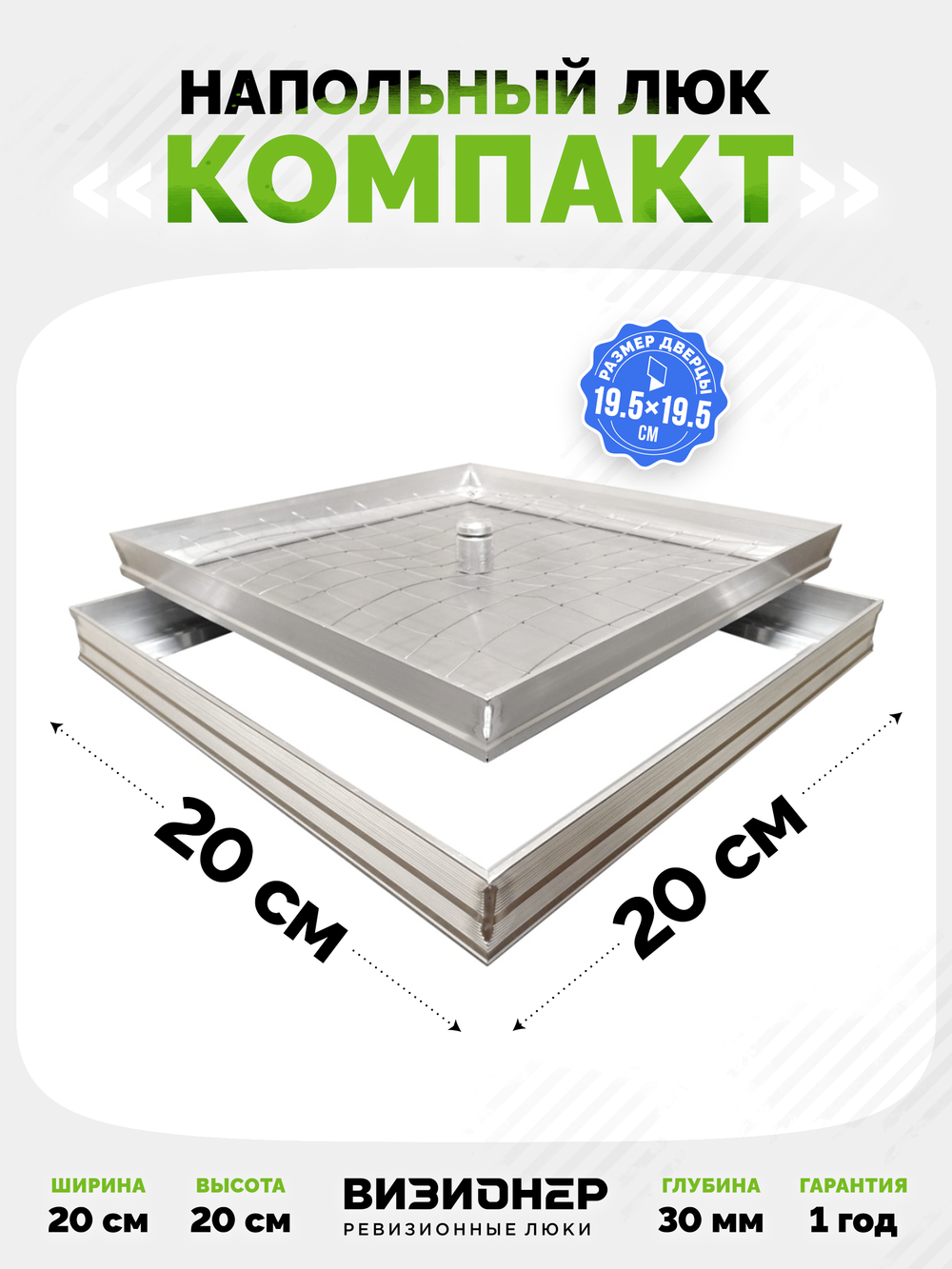 Люк напольный Компакт 200х200