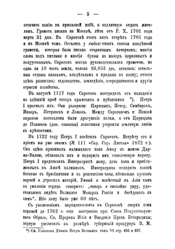 Исторический очерк Саратова и пугачевщины | Леопольдов Андрей Филиппович