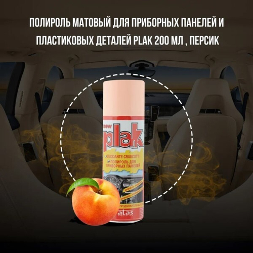Полироль пластика 200 мл Персик (аэрозоль) PLAK (ATAS)