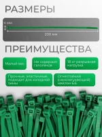 Стяжки хомуты нейлоновые пластиковые зеленые 4*200 Fortisflex, в 1 упаковке 100 шт