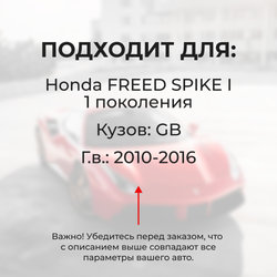 Ремкомплект втулок-шарниров трапеции стеклоочистителя Honda Freed Spike (I) [Кузов: GB] 2010-2016 (ST1-16)
