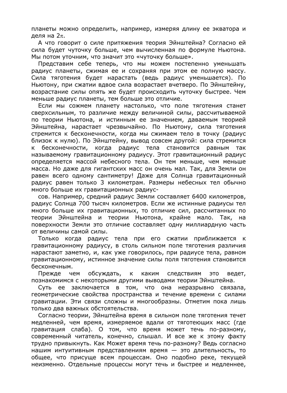 Чёрные дыры и Вселенная. Научно- популярная литература | Новиков И. Д.