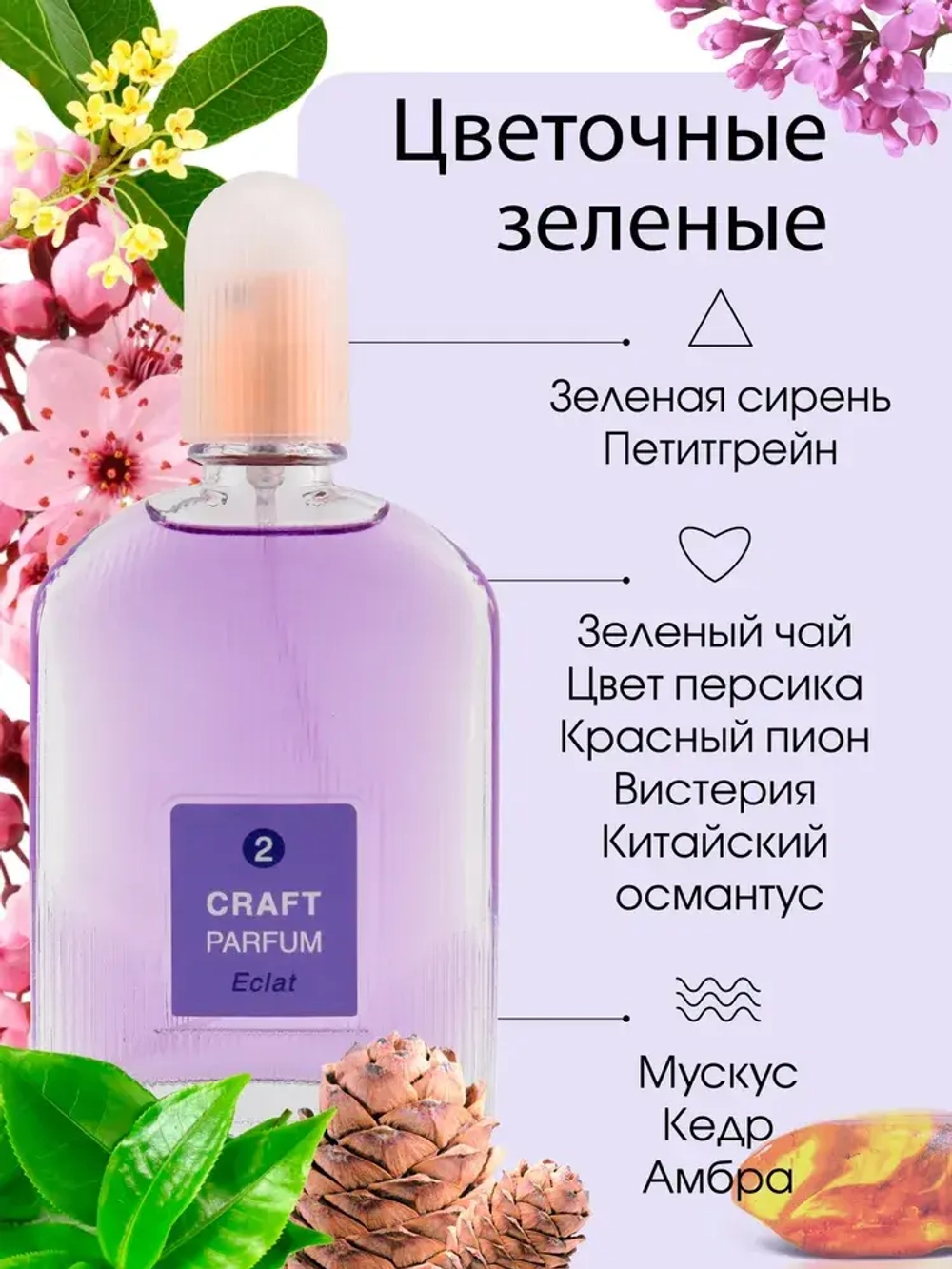 Туалетная вода для женщин CRAFT PARFUM-2 "ECLAT" 55мл Россия
