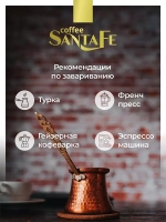 Кофе в зернах Santa Fe Папуа-Новая Гвинея PSC A 1кг