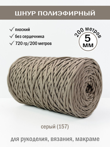 пэш-5-200-серый(157)
