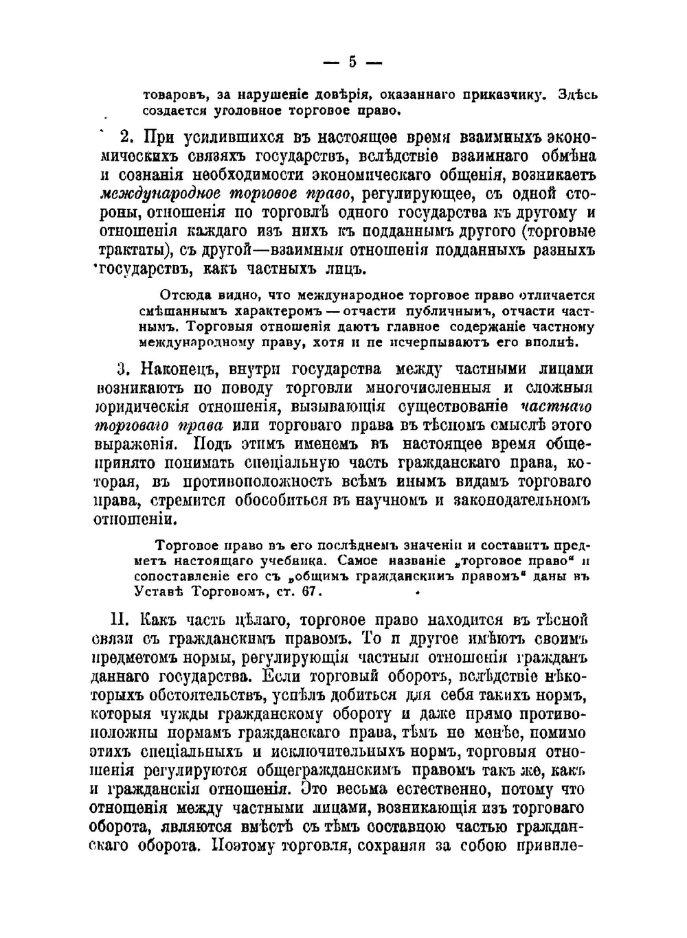 Учебник торгового права | Шершеневич Габриэль Феликсович