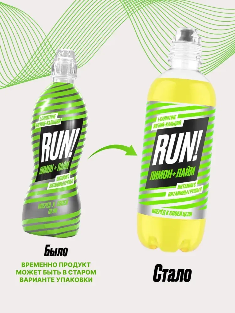 Напиток RUN! Лимон-лайм, функциональный, без газа, 500 мл