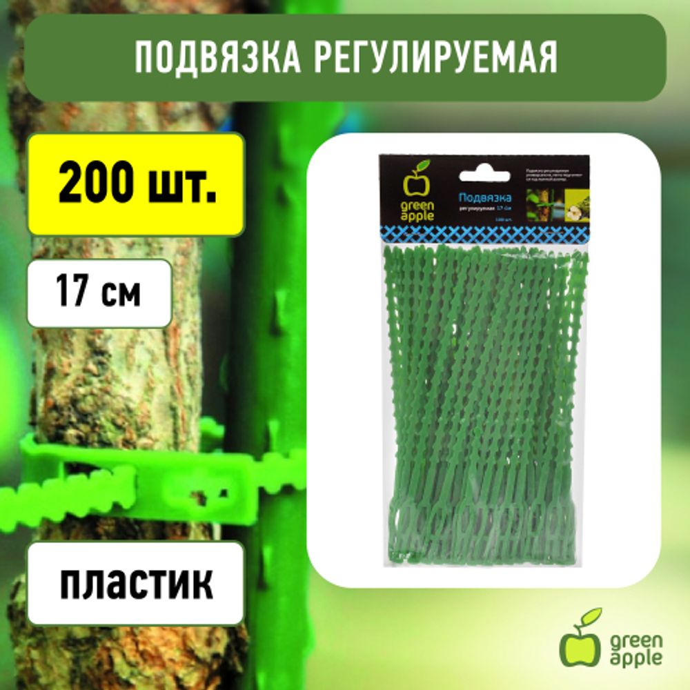 GTT-25 GREEN APPLE Подвязка регулируемая 100шт. 17см