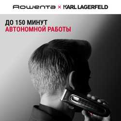 Машинка для стрижки волос Rowenta Perfect Line Karl Lagerfeld TN152LF0