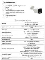 Видеокамера Optimus IP-E012.1(2.8-12)PE_V.5