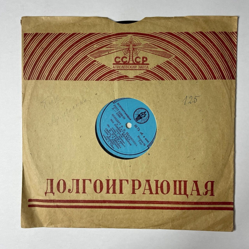 Винтажная виниловая пластинка LP Ф. И. Шаляпин Концерт 10 дюфмов (СССР 1956)