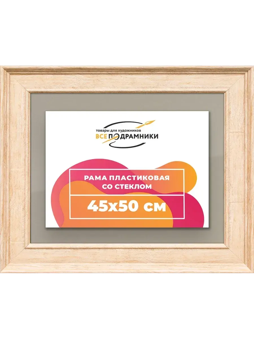 Рамка для постера и фотографий 45x50