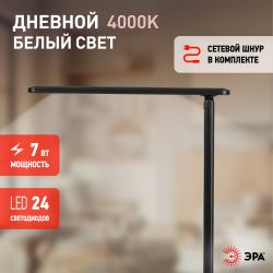Настольный светильник ЭРА NLED-508-7W-BK светодиодный черный