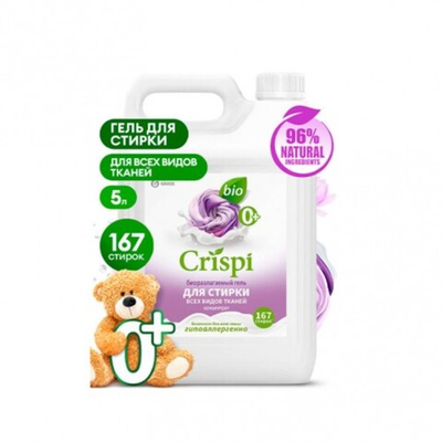 Гель для стирки CRISPI для всех тканей 5кг