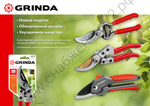 GRINDA G-7, 210 мм, высокоуглеродистая сталь, направленное под углом лезвие, цельнокованый, покрытие ПВХ, плоскостной секатор (423107)