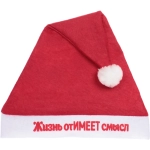 Колпак новогодний текстильный «Жизнь отИМЕЕТ смысл» 29х37см