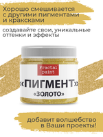 Перламутровый пигмент «Золото» 20 мл