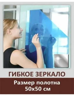 Зеркальная пленка самоклеящаяся для стен V2