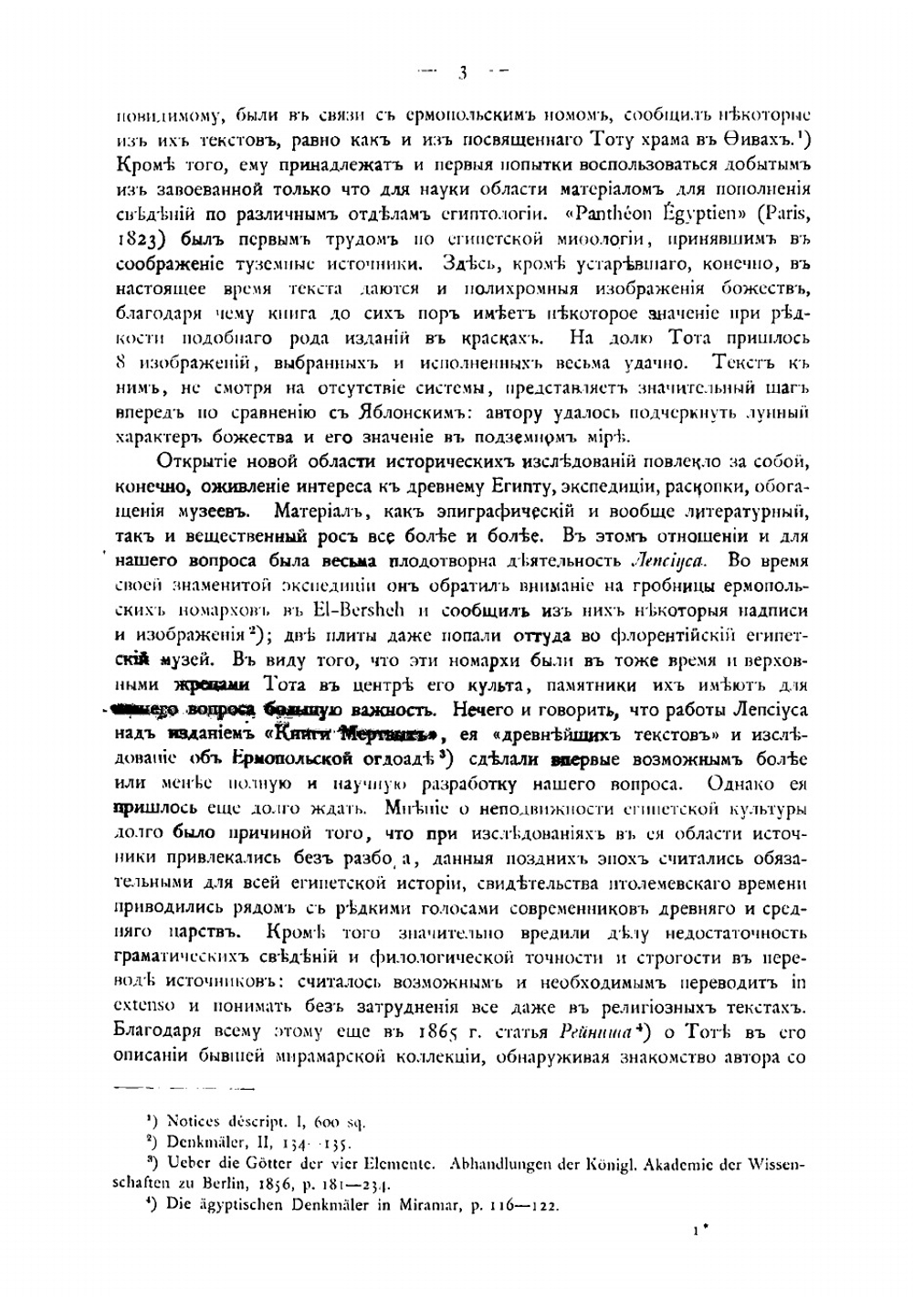 Бог Тот | Тураев Борис Александрович