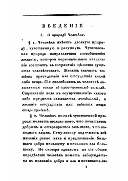 Право естественное | Куницын Александр Петрович
