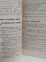 Пассажирский транспорт Москвы. Справочник