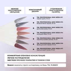 Светоотражающий жесткий гель для наращивания TNL SHIK WEEK №3, 15 мл