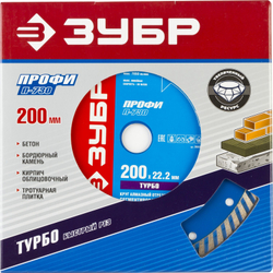 ЗУБР Т-730 Турбо, 200мм, (22.2 мм, 10 х 2.6 мм), сегментированный алмазный диск (36652-200)