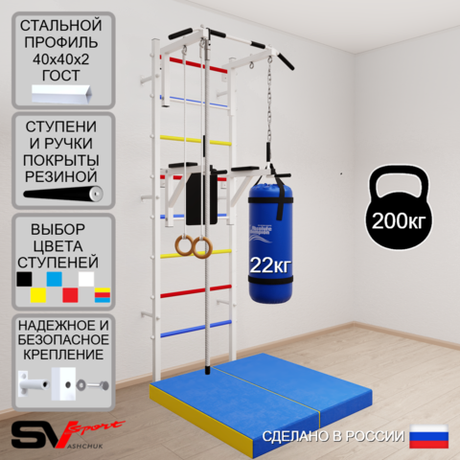 Шведская стенка Sv Sport 5746 (Турник стандарт/Брусья/Канат/Кольца/Цепь/Мешок 22кг/Мат 1м)