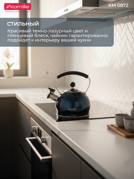 Чайник 2 л. из нержавеющей стали со свистком Kamille KM 0872