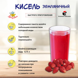 Кисель быстрого приготовления Приправыч Земляника 110гр. 25 шт.