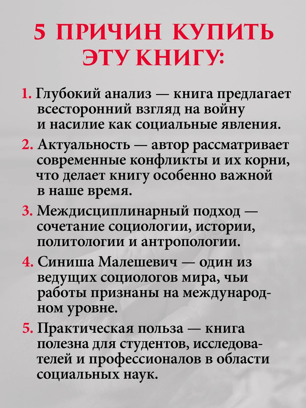 Война и общество Социология насилия