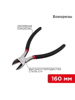Бокорезы кусачки 160мм