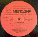 Виниловая пластинка Аркадий Хоралов - Бесконечность (Мелодия) LP