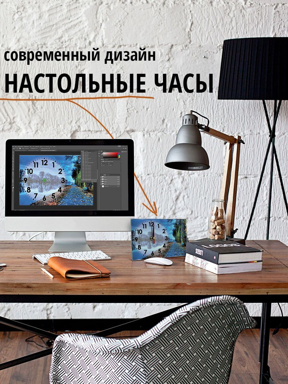 настольные часы Парк