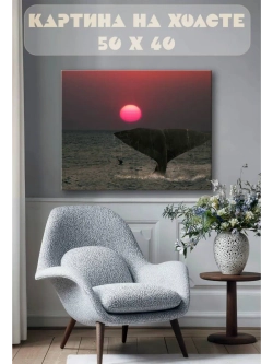 Картина на стену 40 X 50 Кит