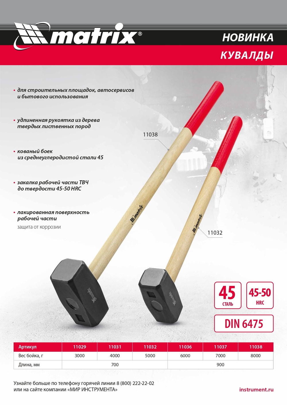 Кувалда, 8000 г, кованая головка, деревянная рукоятка 900 мм Matrix