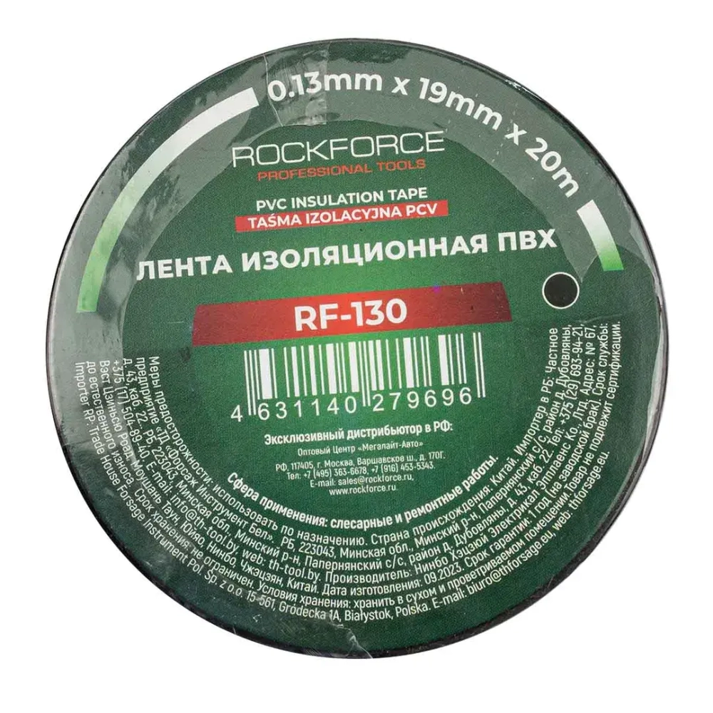 Лента изоляционная ПВХ 19мм x 20м (черная) RockForce##Rock FORCE RF-130