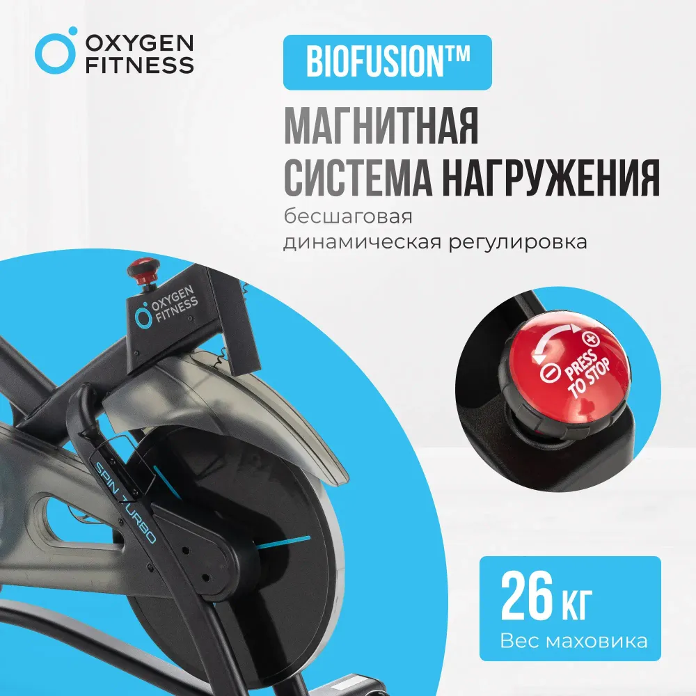 Спин-байк домашний OXYGEN FITNESS SPIN TURBO