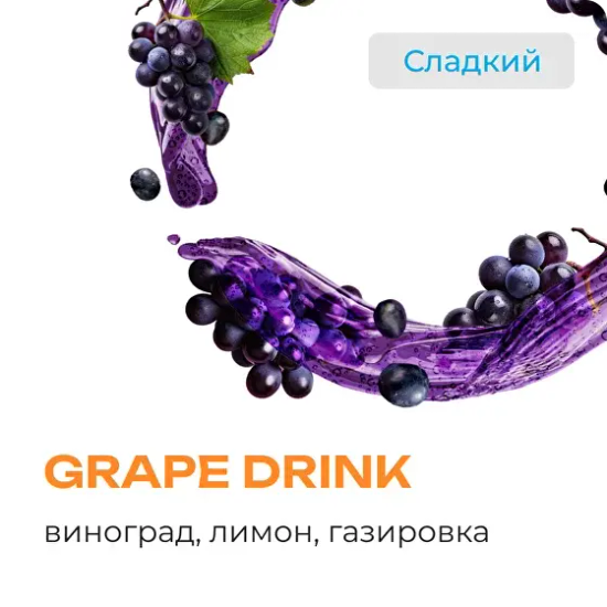 Element "Земля" (Grape Drink), 25 гр.