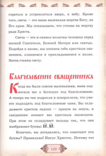 Библия и Закон Божий в кратком изложении для семейного чтения