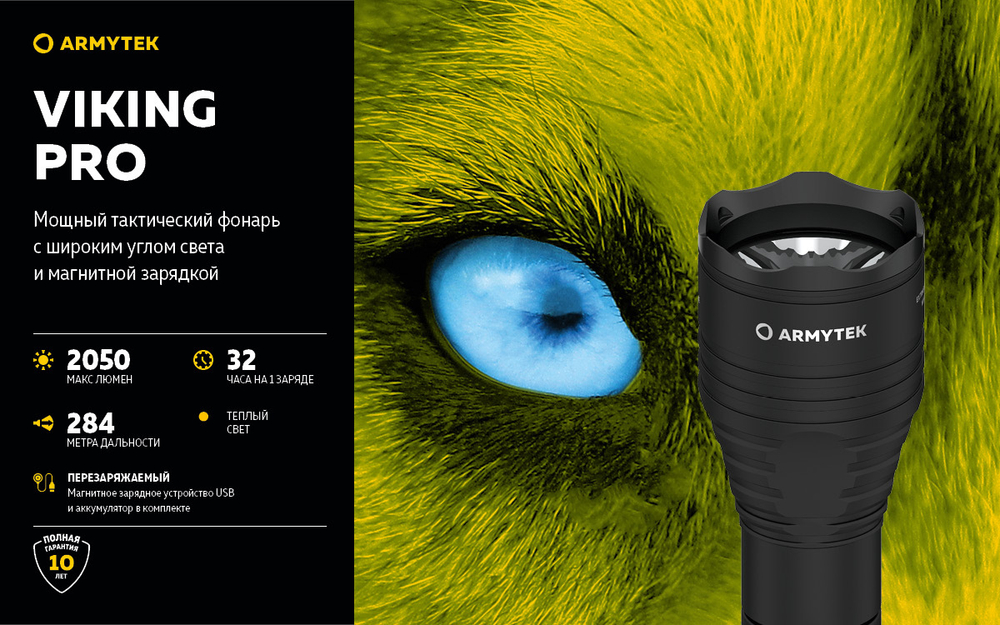 Фонарь тактический подствольный Armytek F07701W Viking Pro Magnet USB (теплый белый свет)