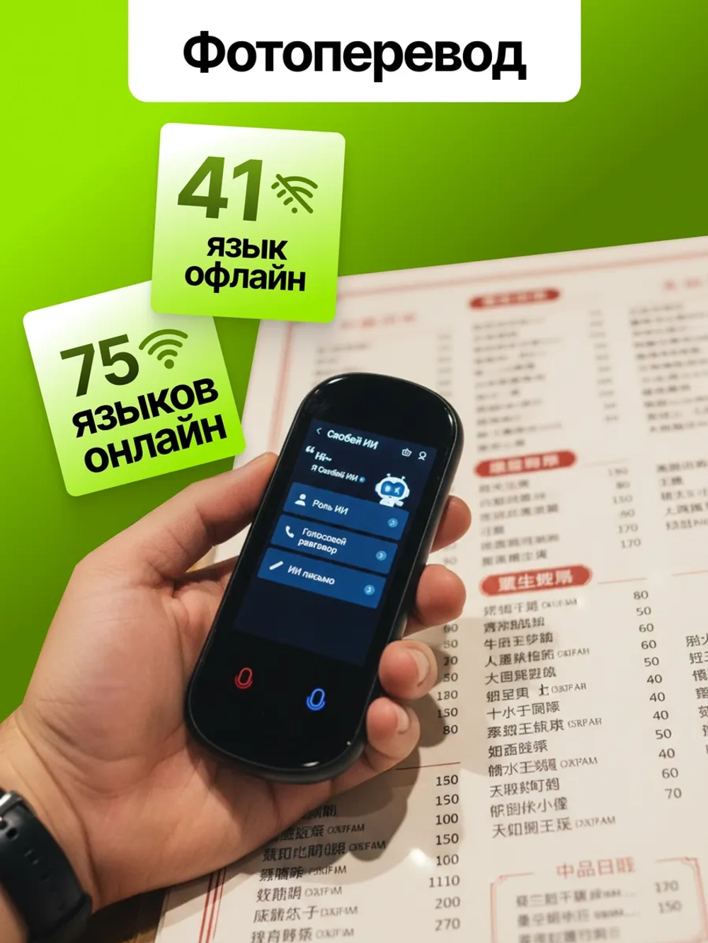 Портативный переводчик Delisimple Z2