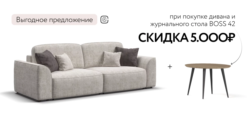 Диван Кинг Шенилл Смарт кварц — комфортный прямой диван для вашей гостиной