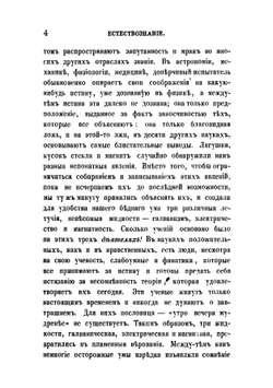 Собрание сочинений Сенковского. Том 9 | Сенковский Осип Иванович