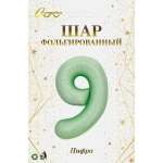 Шар фольгированный 32'/81см «Цифра «9» (зеленый)