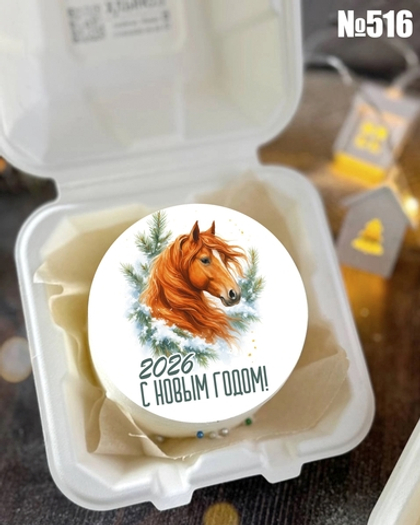 Бенто торт "2026 С Новым годом!" №516 (Новый год)
