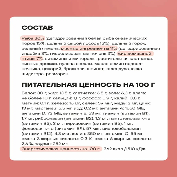 Сухой корм Actitail для красивой шерсти и здоровья кожи кошек с лососем и добавлением овощей