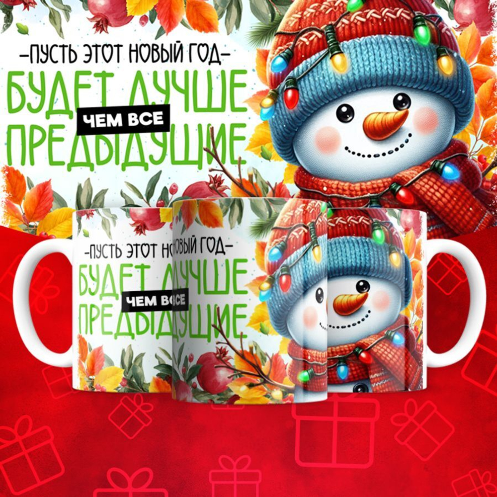 Новогодние