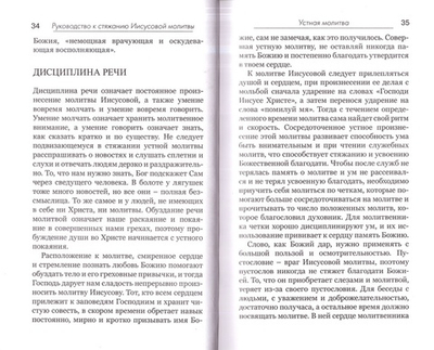Практическое руководство к стяжанию Иисусовой молитвы. Иеромонах Симеон (Бескровный)